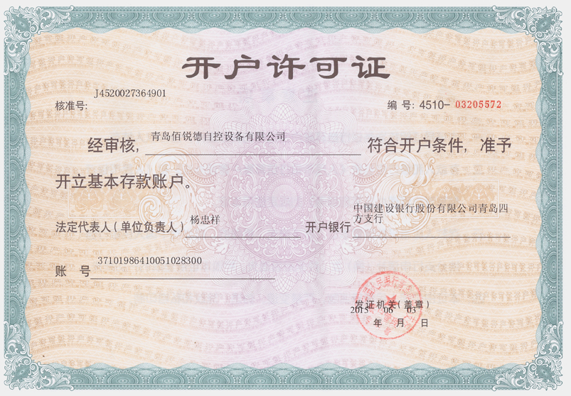 正本 開(kāi)戶(hù)許可證.jpg