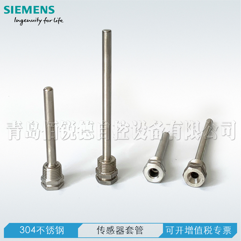 西門(mén)子QAE傳感器套管